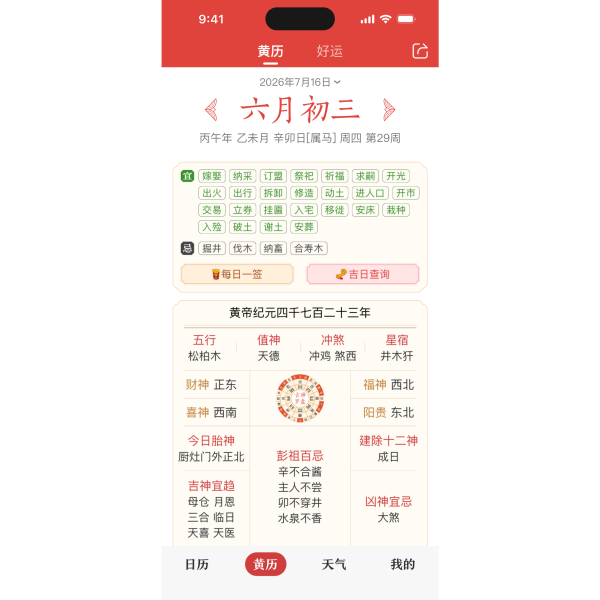 中華万年暦_百度百科