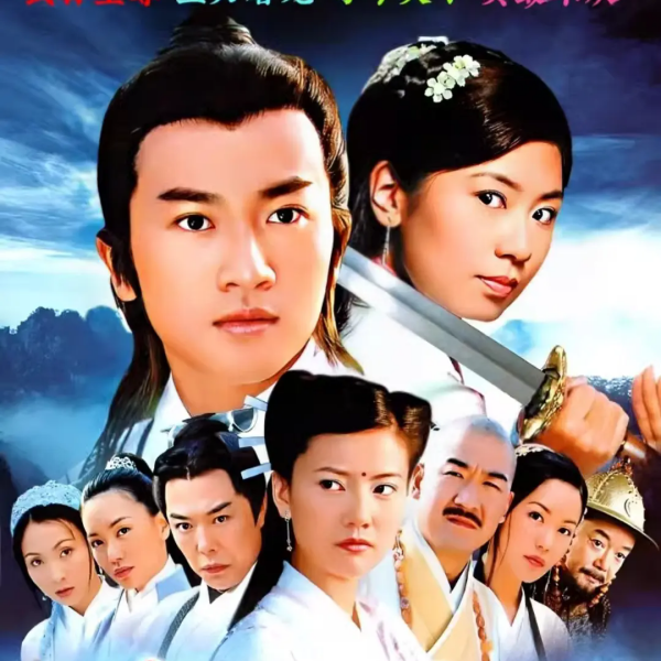 倚天屠龍記（2003年スー・ヨウポン、ジャ・ジンウェン主演のテレビ