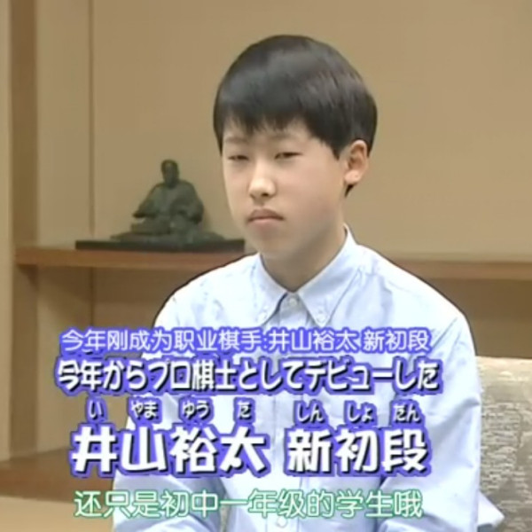 IYAMA Yuta（日本の囲碁棋士）_百度百科