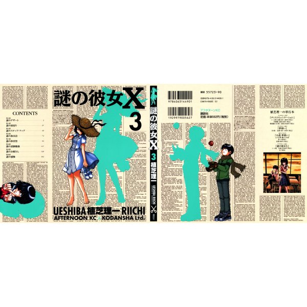 謎の彼女X（植芝理一が著作した漫画。）_百度百科