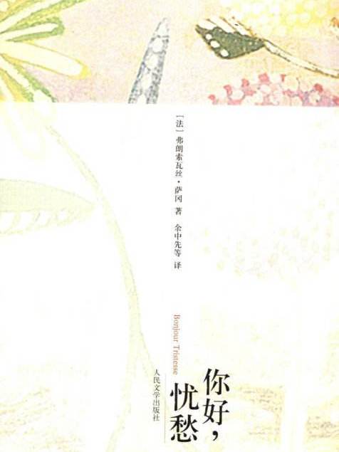 悲しみよこんにちは_百度百科