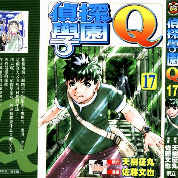 探偵学園Q（佐藤文也による推理漫画作品）_百度百科