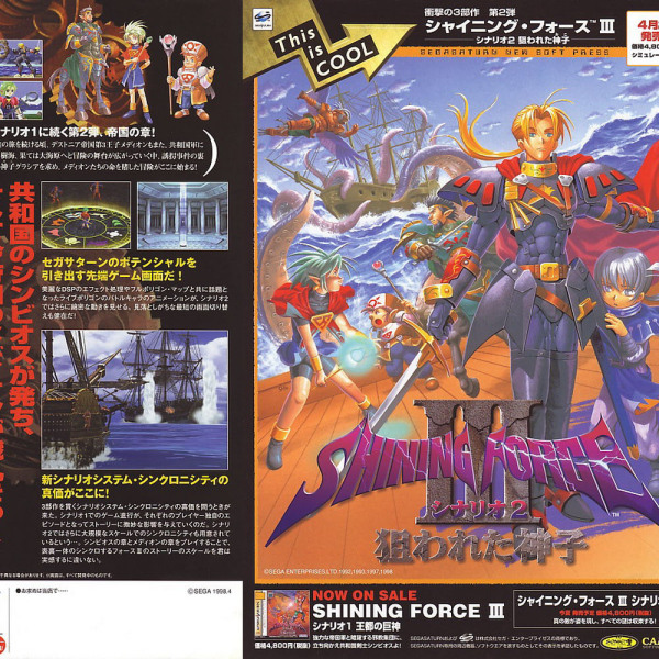 シャイニング・フォースIII_百度百科