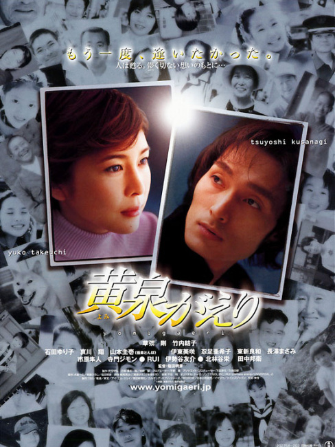 ★黄泉がえり/B2ポスター/草彅剛,竹内結子/2002年/ピン穴無し/映画公式 黄泉がえり_百度百科