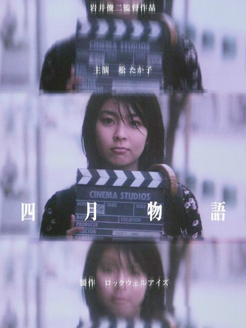 四月物語 パンフレット 読本 岩井俊二 映画 あさがおの種 四月物語（日本1998年岩井俊二監督映画）_百度百科