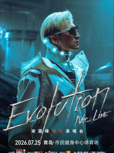 ニコラス・ツェー進化コンサート青島公演_百度百科