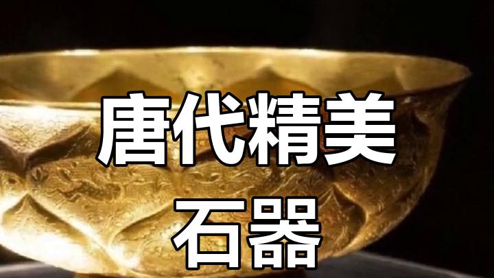唐鴛鴦蓮瓣文金碗_百度百科