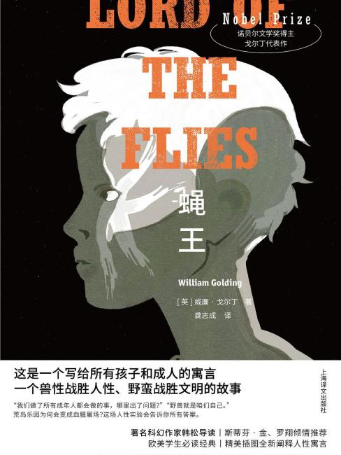 蝿の王（2022年に上海訳文出版社から出版された図書）_百度百科