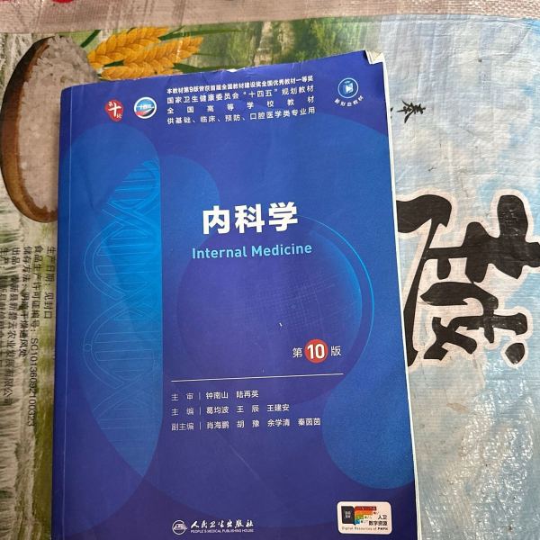 ■裁断済 新臨床内科学 第10版 新臨床内科学 ［ポケット判］ 第10版 | 書籍詳細 | 書籍 | 医学書院