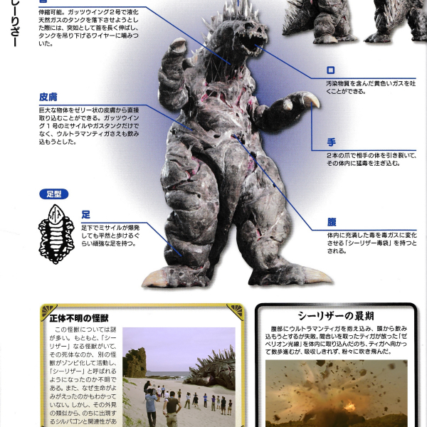 シーリザー（特撮テレビドラマ『ウルトラマンティガ』に登場する怪獣