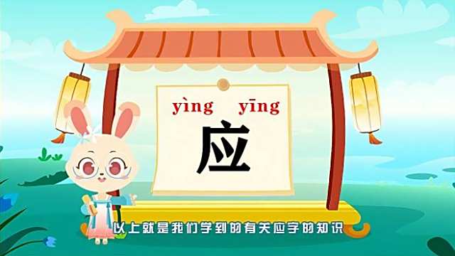 応_百度百科
