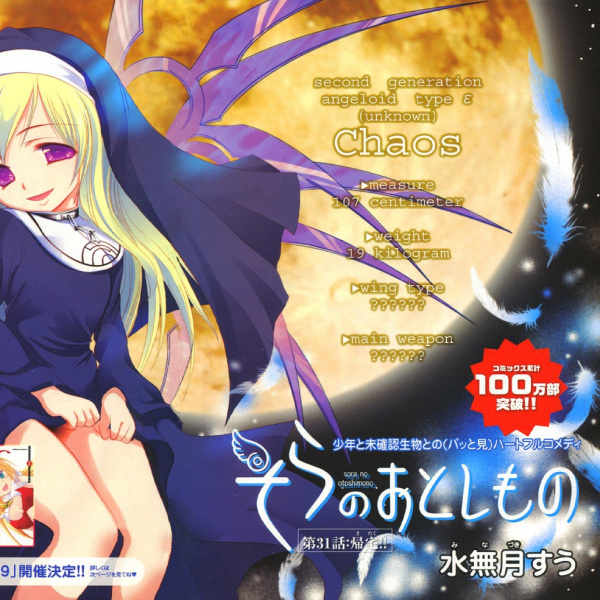 そらのおとしもの（水無月すうによる漫画）_百度百科