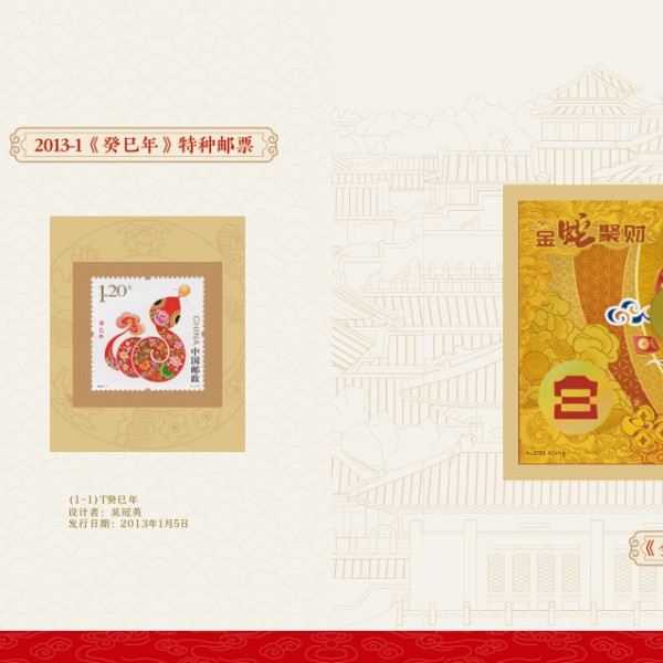 乙巳年（中国郵政が2025年1月5日に発行した特殊切手）_百度百科
