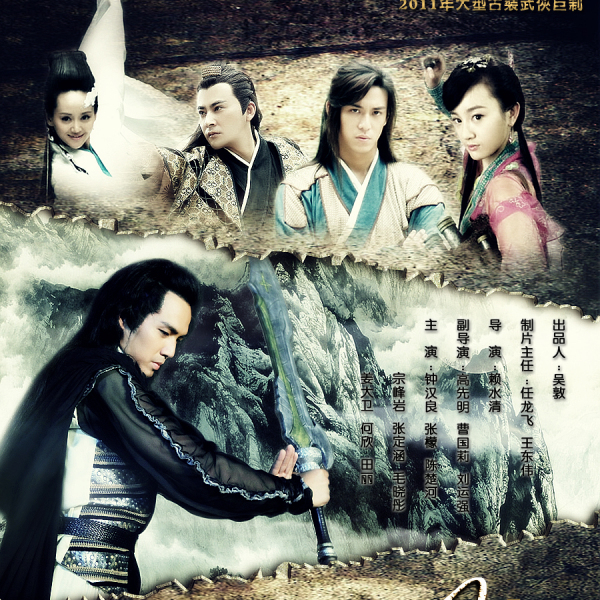 天涯明月刀（2012年の武侠ドラマで、チャン・ハンランが主演した。）_