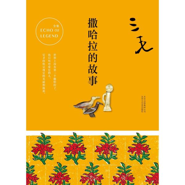 サハラの物語_百度百科