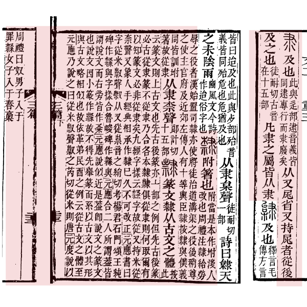 隷_百度百科