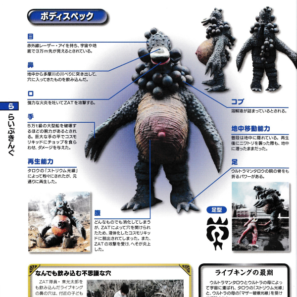 ライブキング（日本の特撮テレビドラマ『ウルトラマンタロウ』に登場