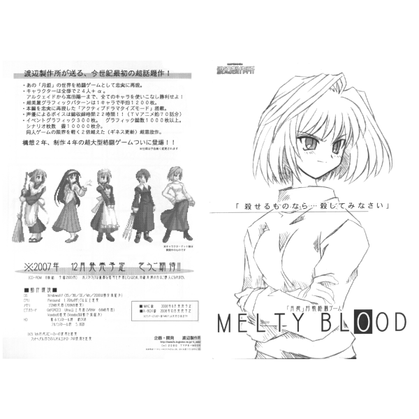 メルティブラッド_百度百科