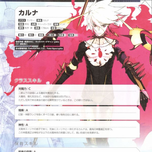 カルナ（「Fate」シリーズのキャラクター）_百度百科