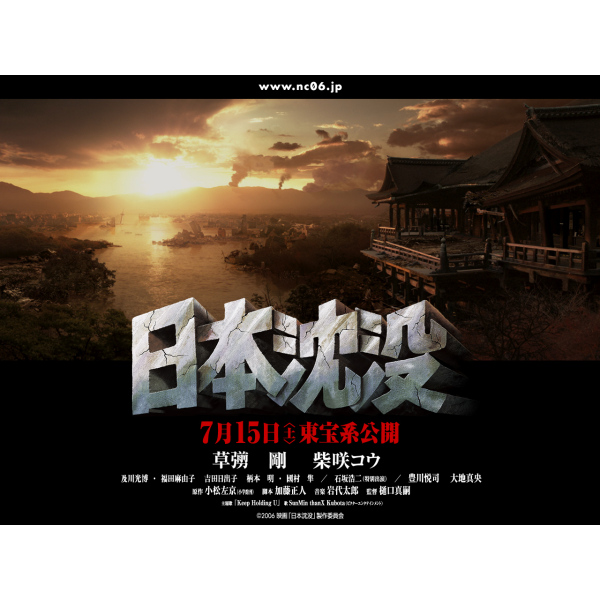 Japan Sinks（Japan's 2006 film starring Tsuyoshi Kusanagi.）_Baiduwiki