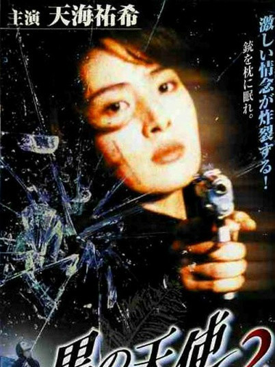 黒天使2_百度百科