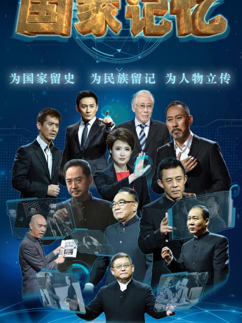 国家記憶_百度百科