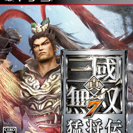 真・三國無双7 with 猛将伝_百度百科