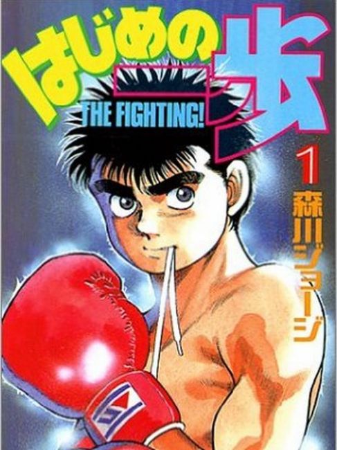 はじめの一歩（森川譲次による漫画）_百度百科