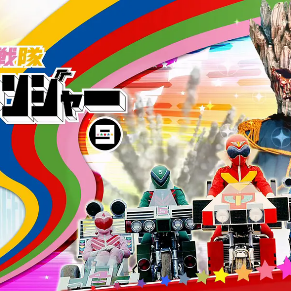 秘密戦隊ゴレンジャー　キャラクター図鑑 スーパー戦隊】「秘密戦隊ゴレンジャー」から「機界戦隊ゼンカイジャー