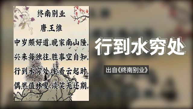♥掛軸　善光寺　磨石　禅語　行到水窮処　骨董品　管長 水の窮まる所に行きて_百度百科