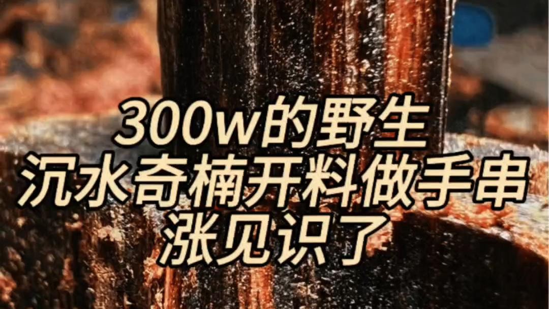 伽羅（高級な香木）_百度百科