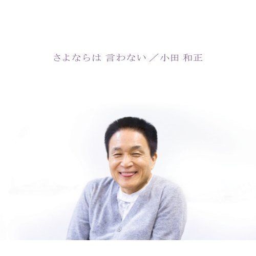 おだ かずまさ_百度百科