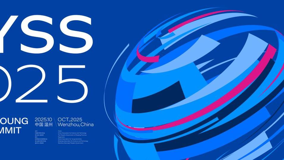 2025 World Young Scientists Summit_Baiduwiki