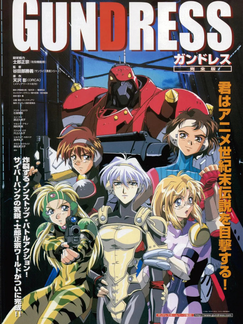 初版完結setガンドレスGUNDRESS 士郎正宗 MASAMUNESHIROW ガンドレス_百度百科