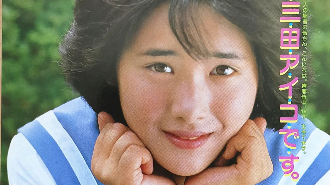 愛子 愛子16歳_百度百科