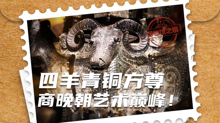 商代四羊青銅方形尊_百度百科
