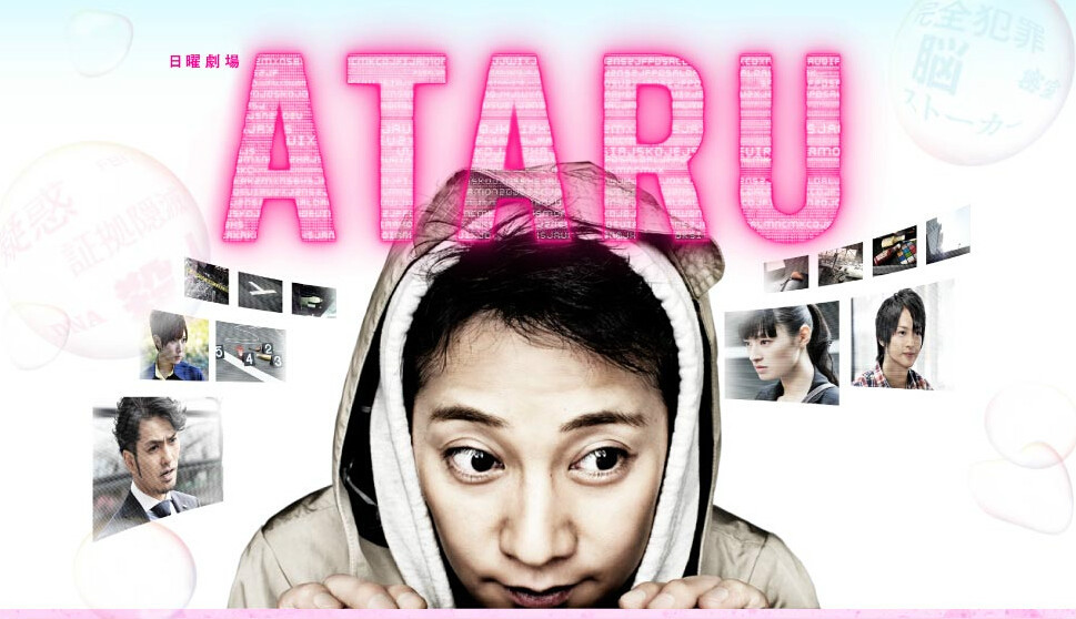 ATARU（日本で2012年に放送された中居正広主演のテレビドラマ。）_百度百科