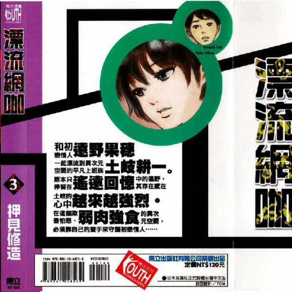 漂流ネットカフェ（日本押見修造による少年漫画。）_百度百科