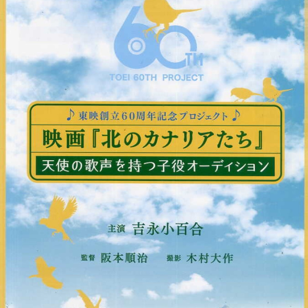 観光 ポスター B1サイズ ポスター 北海道 礼文島 当時品 北のカナリア