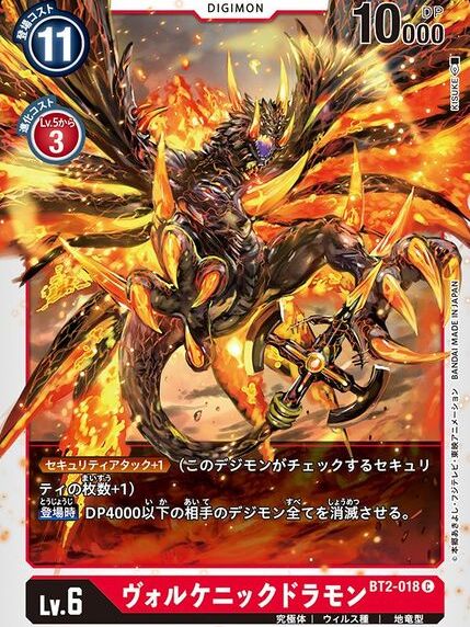 ヴォルカニックドラモン_百度百科
