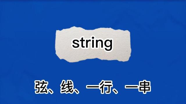 string（English word）_Baiduwiki