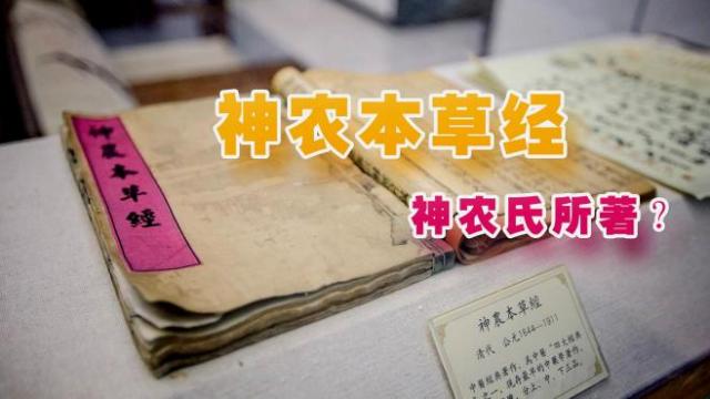 神農本草経_百度百科