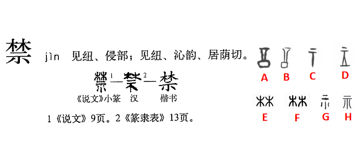 金属細工師 中国語　漢字　初版　再録禁止 禁_百度百科