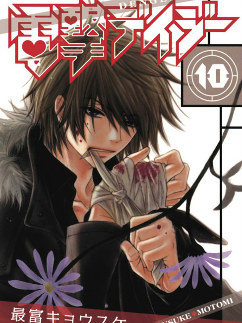 電撃デイジー_百度百科