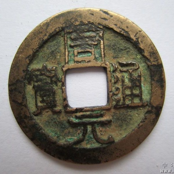 【希少・珍品】絵銭 周元通宝 裏面 龍・人物図 縁起物 骨董 古銭 Yahoo!オークション - 【蔵出し2-68】中国花銭 周元通寶 周元通宝 背
