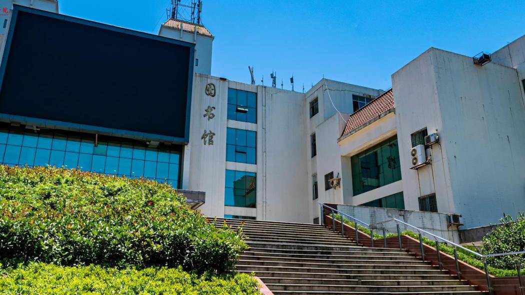 Xiangnan University（a publicly-funded institution of higher education ...