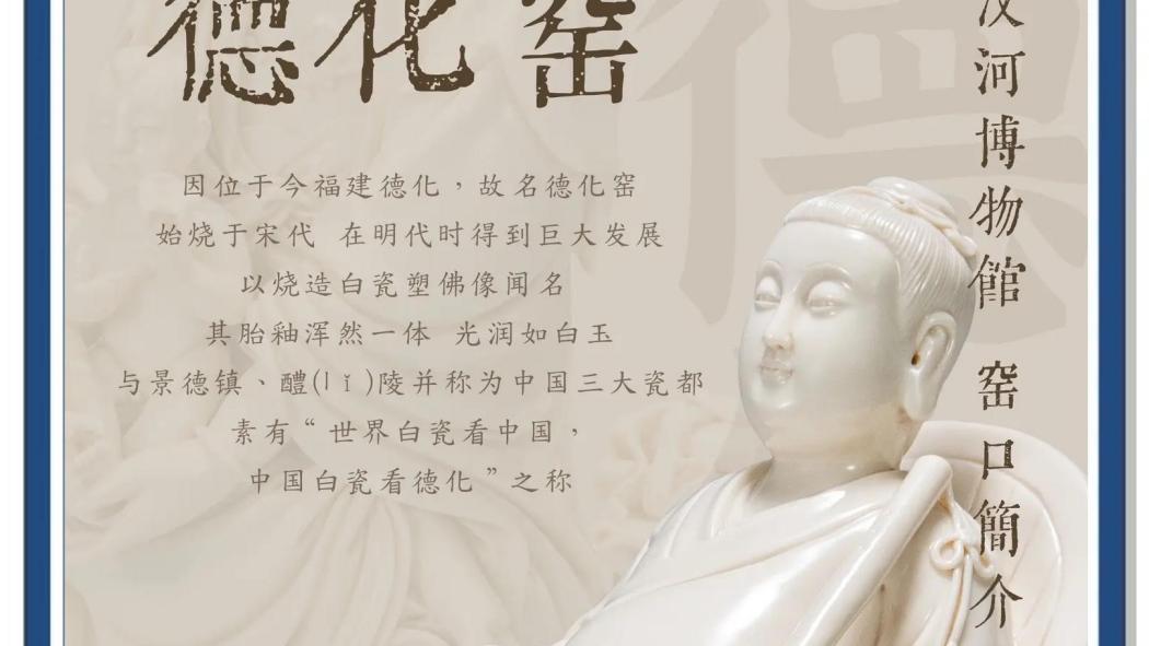 徳化窯_百度百科