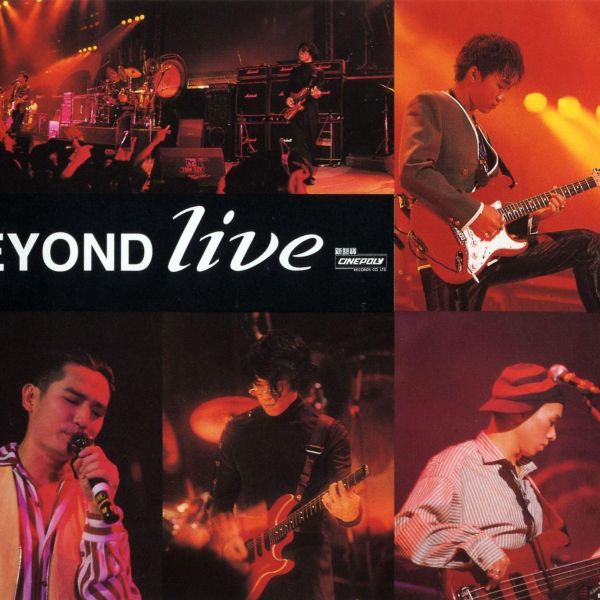 Beyond Live 1991（香港で1991年にビヨンドバンドが開催したコンサート
