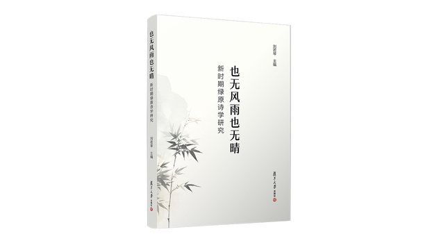 Neither Wind nor Rain nor Sunshine: Studies on Lü Yuan's Poetics in the ...