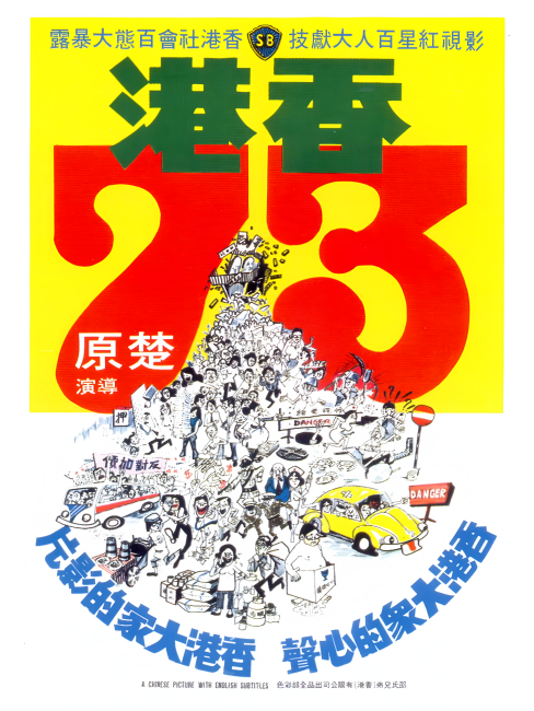 Hong Kong 73（A 1974 comedy film directed by Chu Yuan.）_Baiduwiki